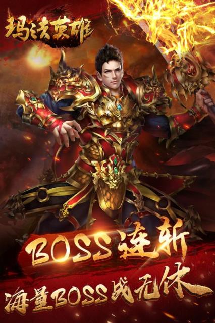 玛法英雄九游版