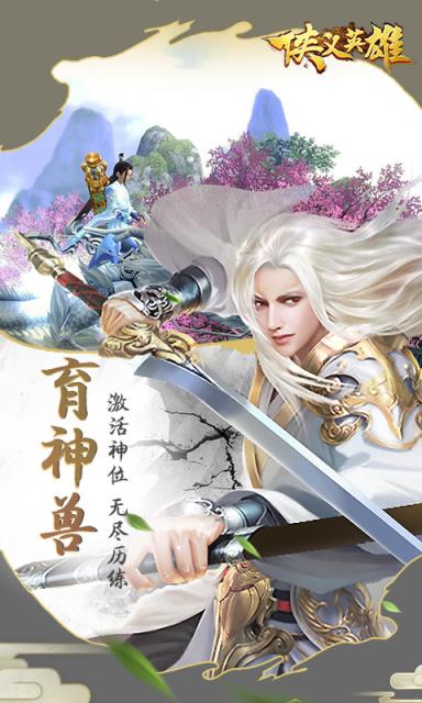 侠义英雄变态版