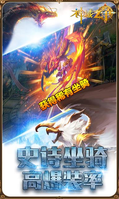 神域之争高爆版