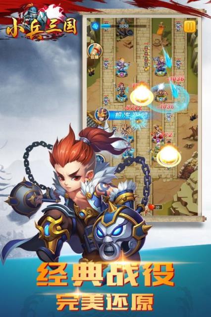 小兵三国九游版