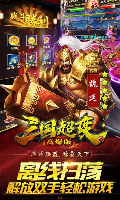 三国超变高爆版