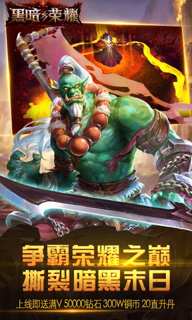 黑暗与荣耀星耀版