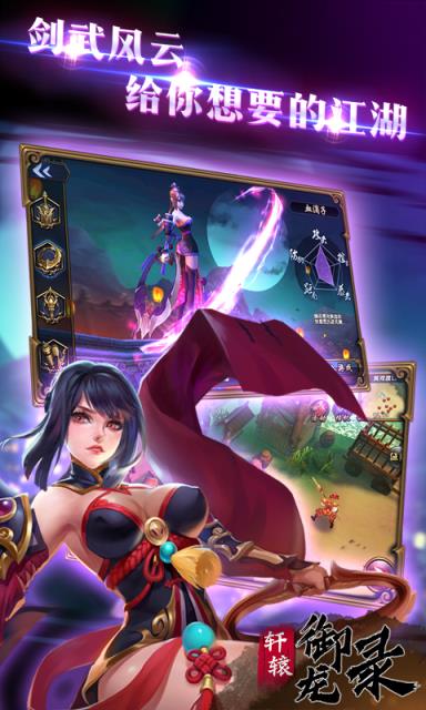 轩辕御龙录满V版