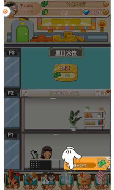 西红柿首富海量版