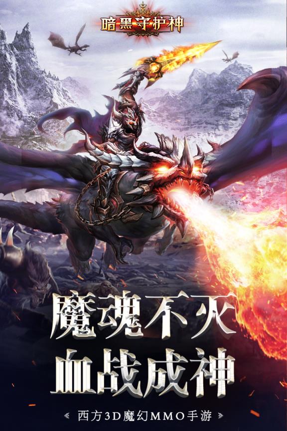 暗黑守护神小米版