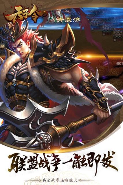 ​天子令九游版