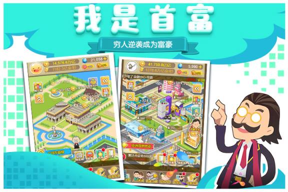 首富来了内购版