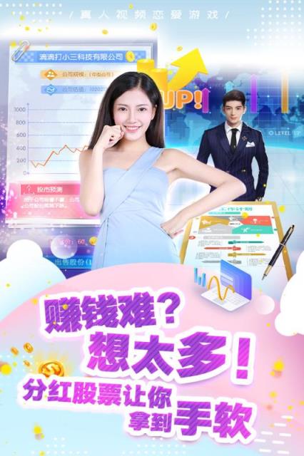 心跳女友内购版