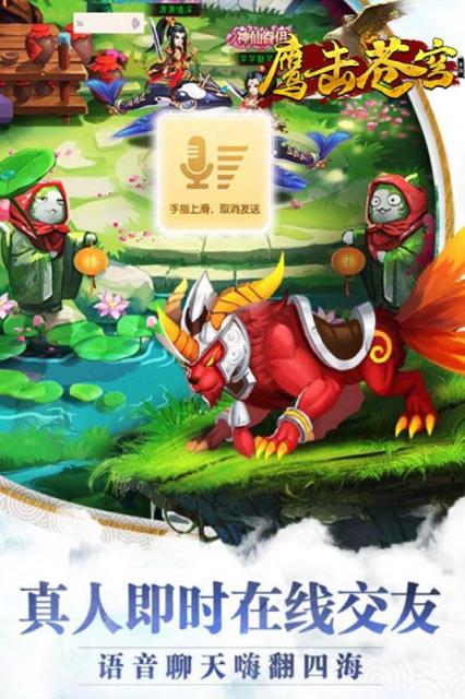 鹰击苍穹九游版