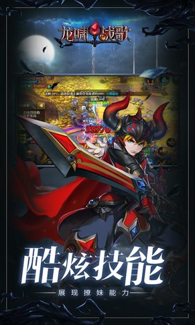 龙啸战歌BT版