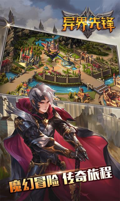 异界先锋BT版