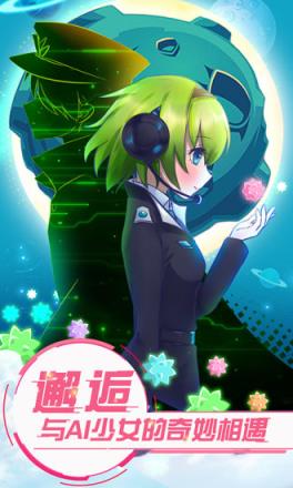 恋之宇宙战舰腾讯版