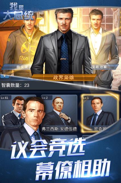 我是大总统腾讯版