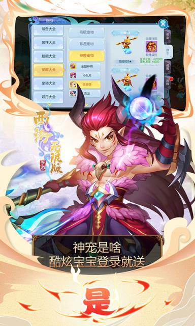 西游海量版