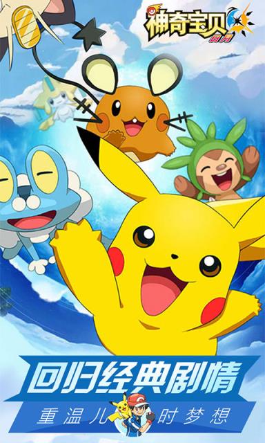 神奇宝贝日月海量版