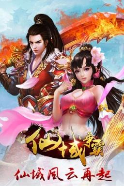 仙域争霸腾讯版