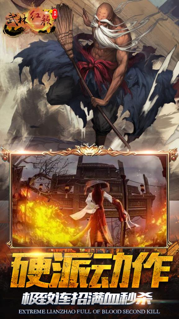 少林花和尚飞升版