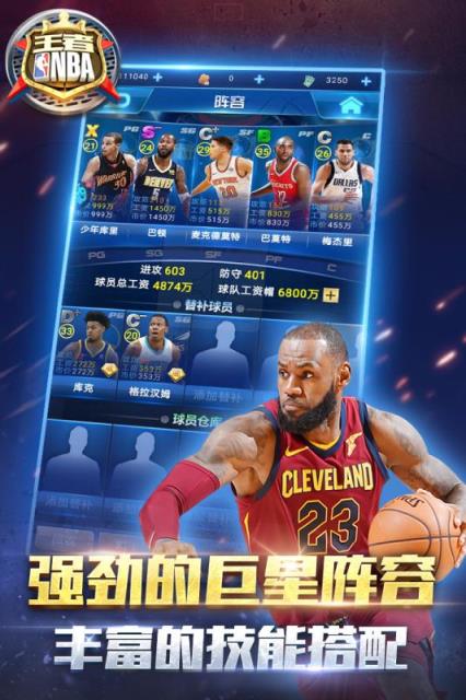 王者NBA球员全解锁版
