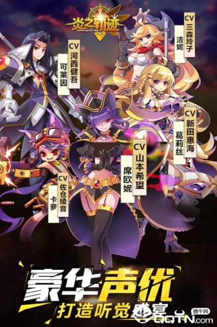 炎之轨迹腾讯版