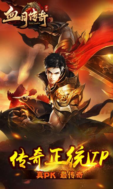 血月传奇