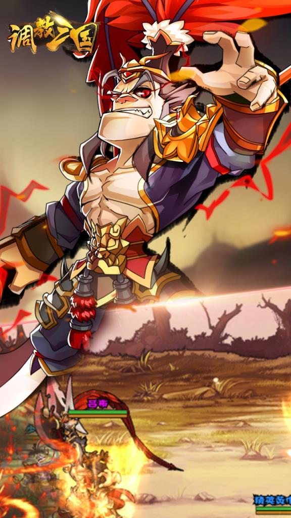 调教三国果盘版