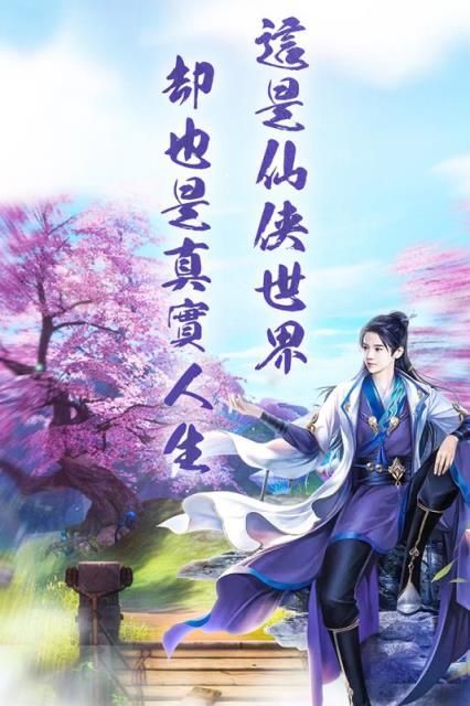 仙之侠道九游版