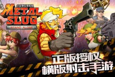 合金弹头联机版