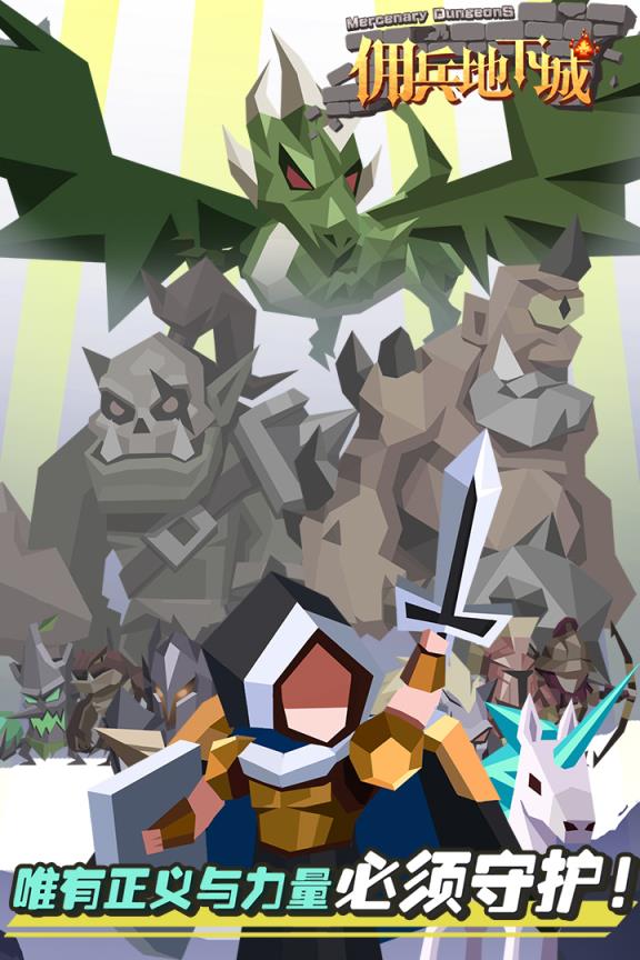 佣兵地下城OPPO版