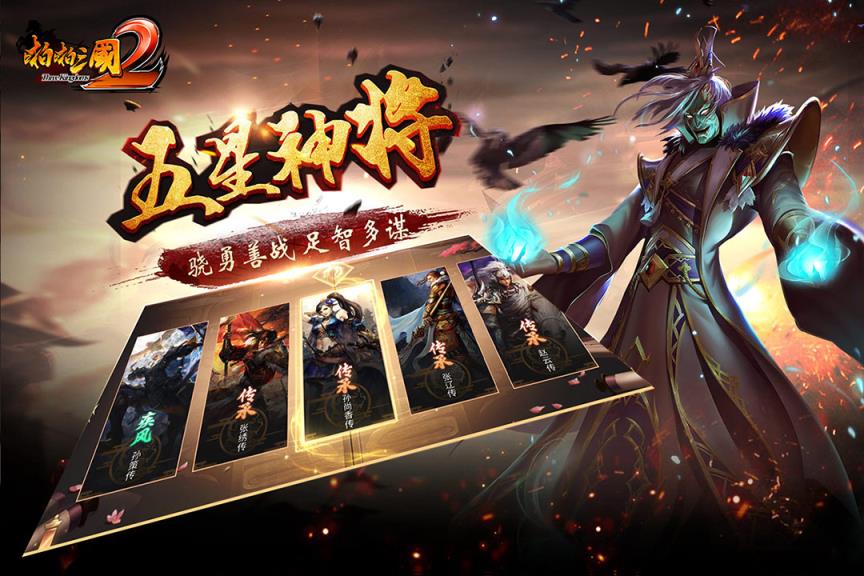 啪啪三国2最新版