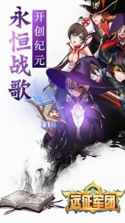 远征军团BT版