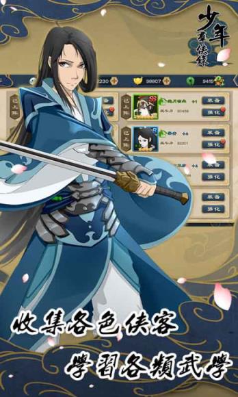 少年群侠录BT版