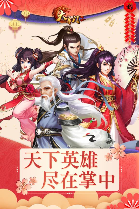 大掌门2小米版