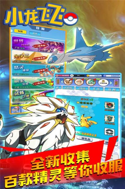 小龙飞飞九游版