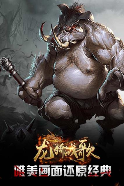 龙骑战歌九游版