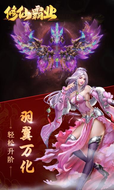 修仙霸业变态版