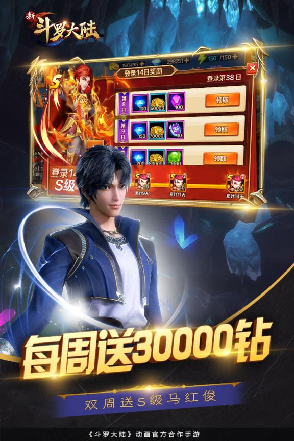 新斗罗大陆年末豪华版