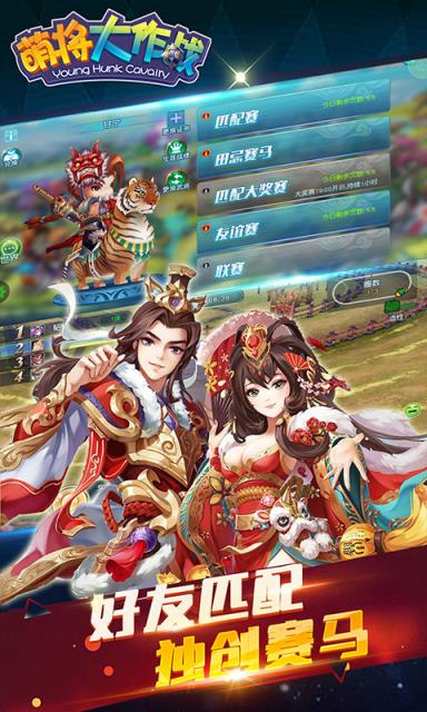 萌将大乱斗bt版