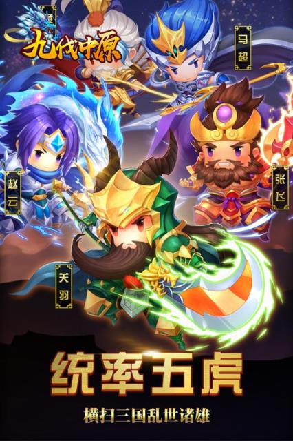 九伐中原腾讯版