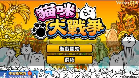 喵星人大战无限猫粮版
