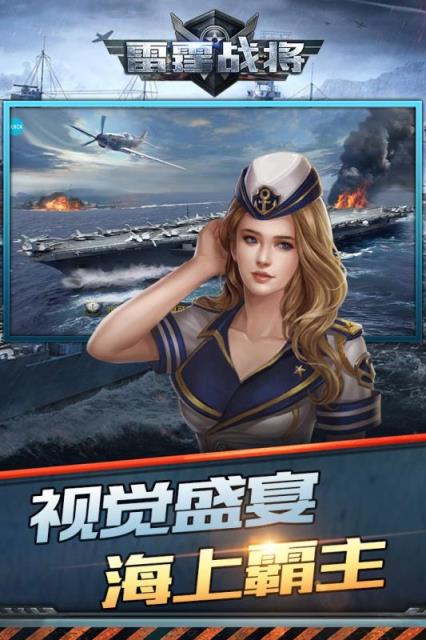 雷霆战将九游版