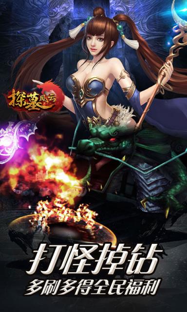 探墓风云豪华版