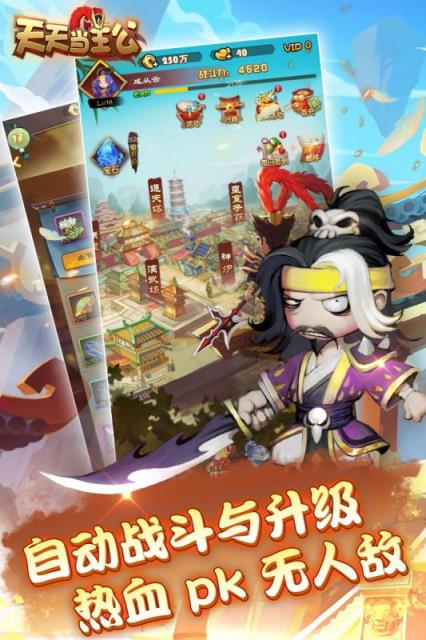 天天当主公九游版