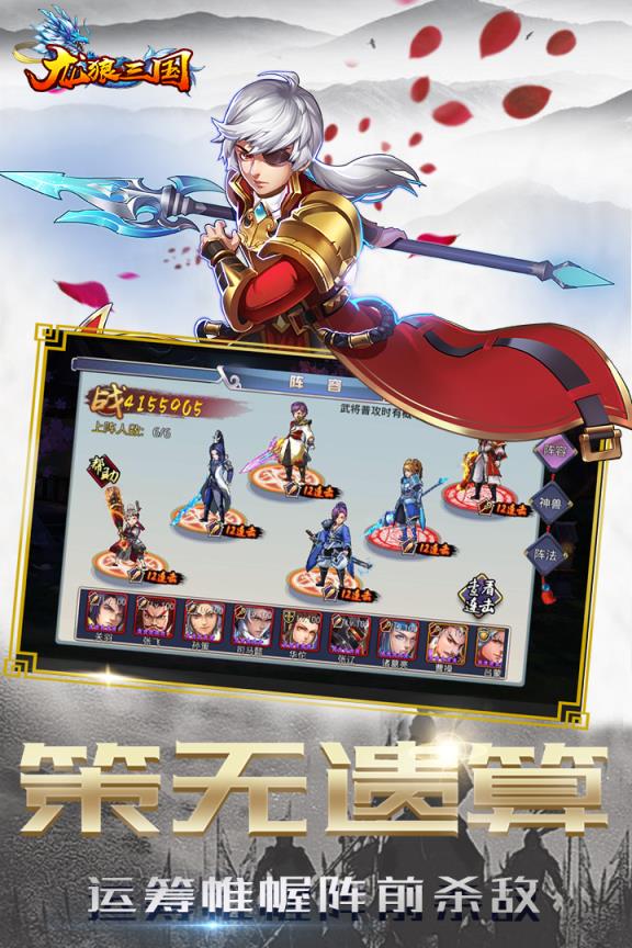 龙狼三国小米版