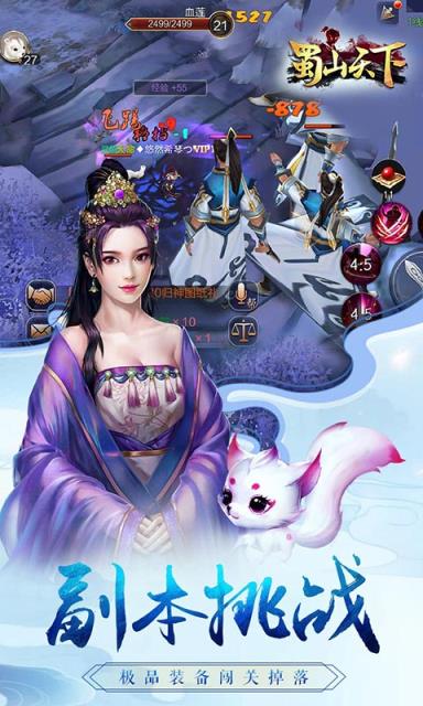 蜀山天下无限版