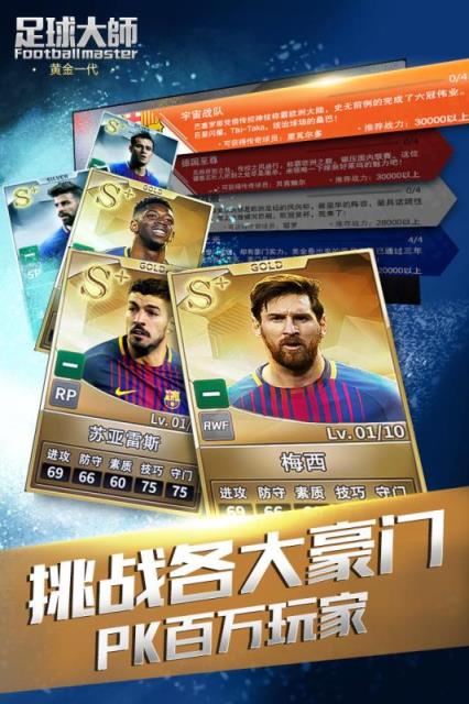 足球大师黄金一代无限钻石版