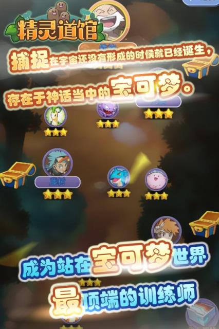 精灵道馆腾讯版