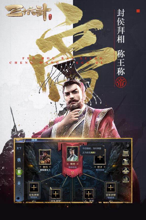 三十六计手游变态版