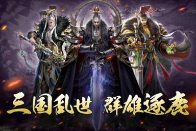 三国英雄HD腾讯版