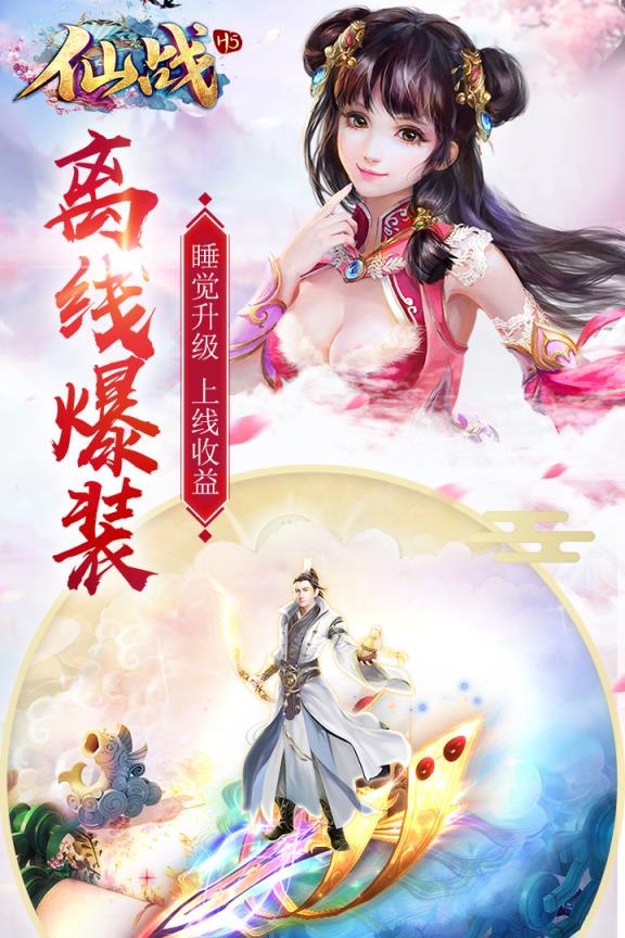 仙战怀旧版九游版