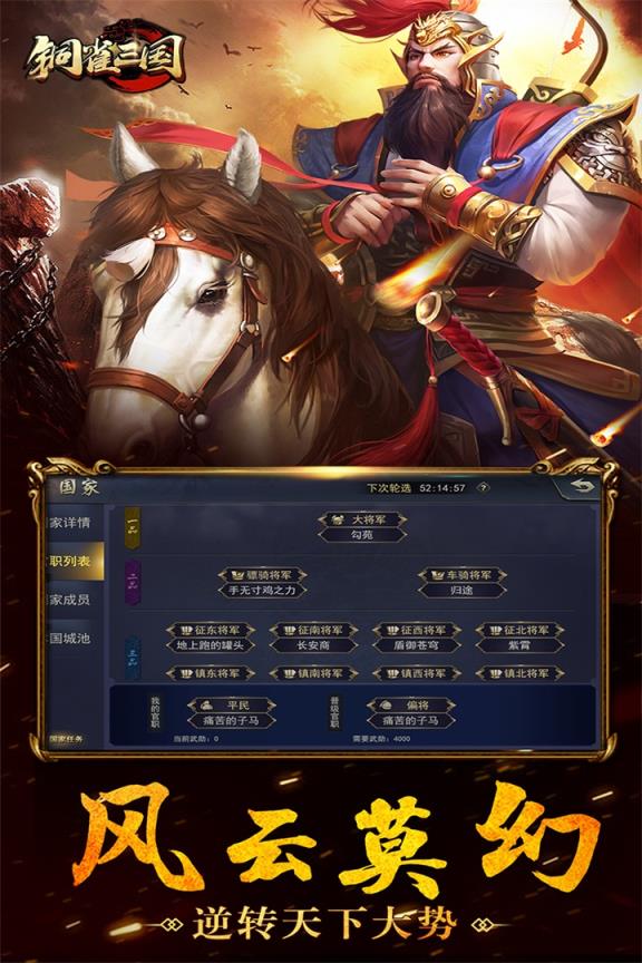 铜雀三国九游版